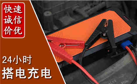 望奎汽车搭电场景与案例