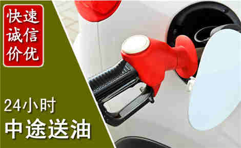 望奎中途送油场景与案例