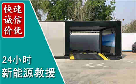 望奎新能源汽车救援场景与案例