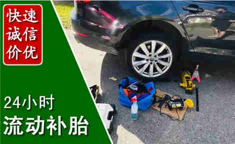 望奎流动补胎场景与案例